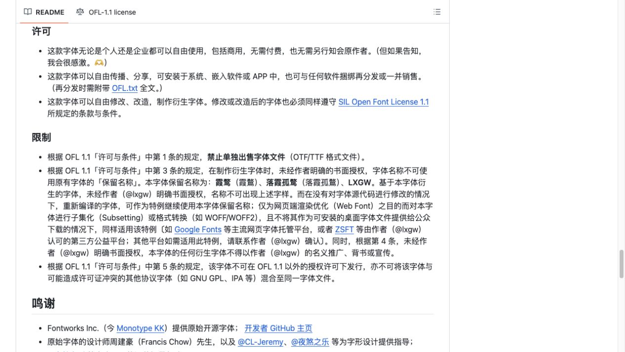 LXGW WenKai Lite OFL commercial-use screenshot